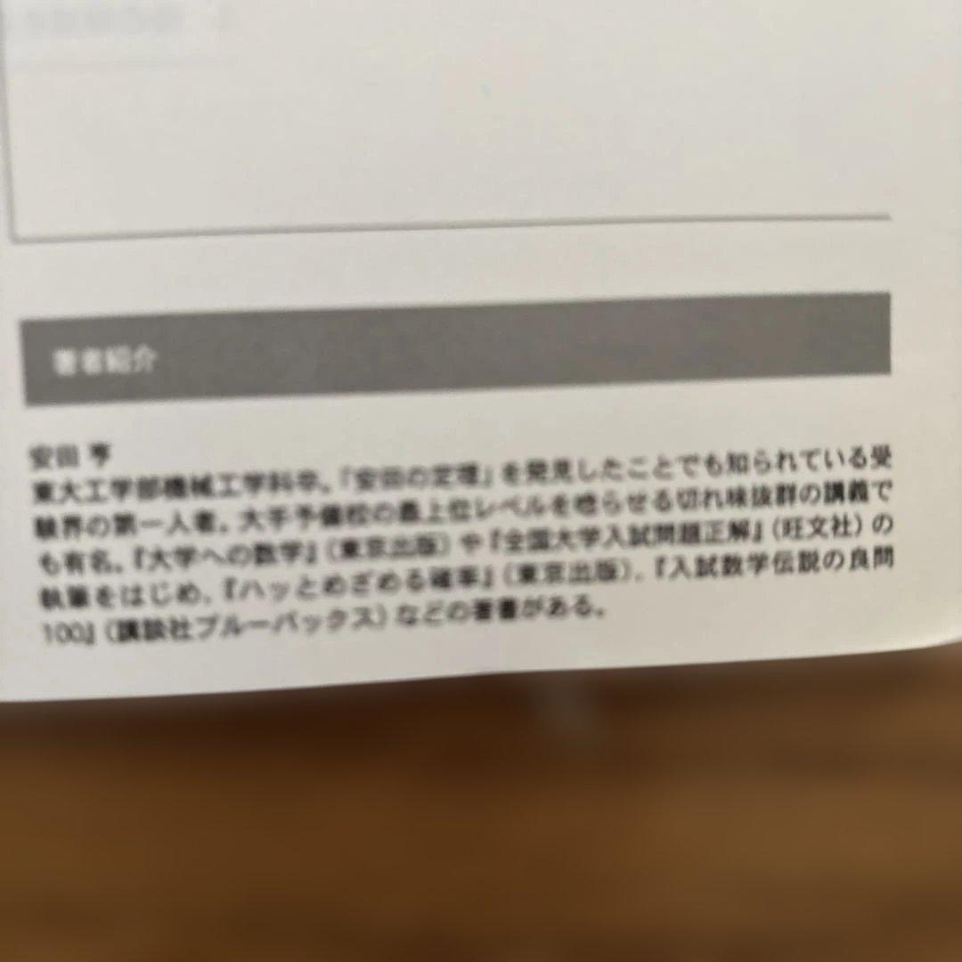 ハイパー受験数学1A 安田 亨