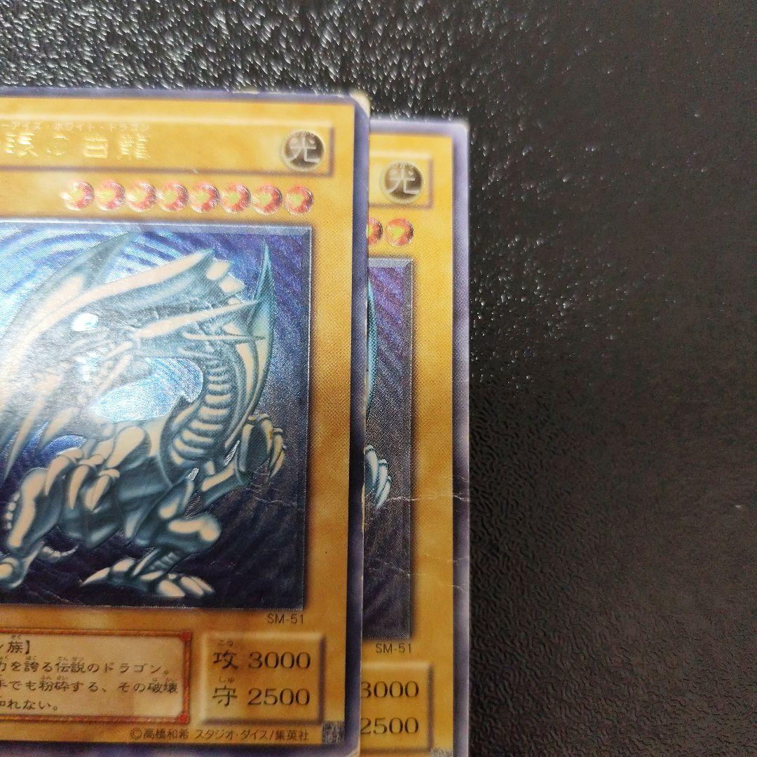 青眼の白龍 (SM-51)　濃い青　レリーフ　アルティメット