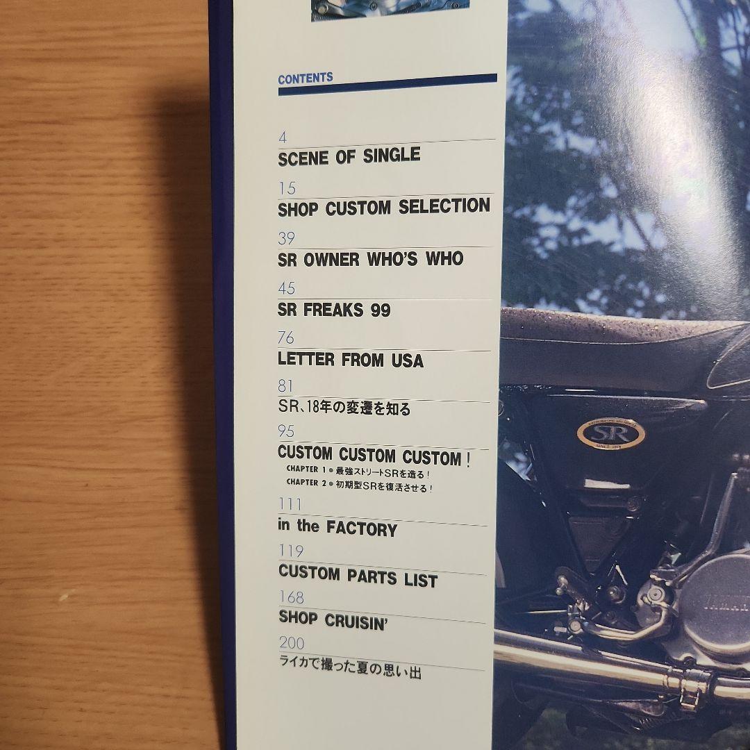 Yamaha SR file. 4 ヤマハ SR400