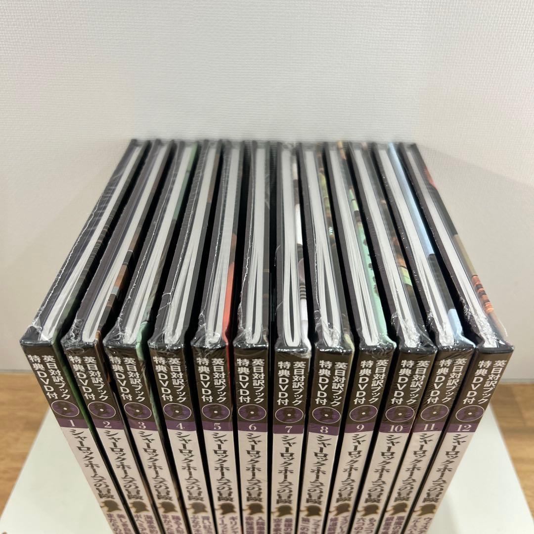 レア品！新品未使用　シャーロックホームズの冒険　英日対訳ブック　特典DVD付