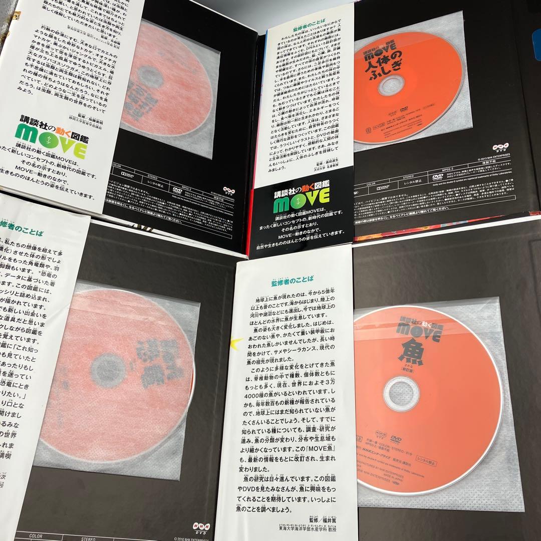 講談社の動く図鑑 MOVE 14冊 DVD12枚　講談社　動物　宇宙　植物