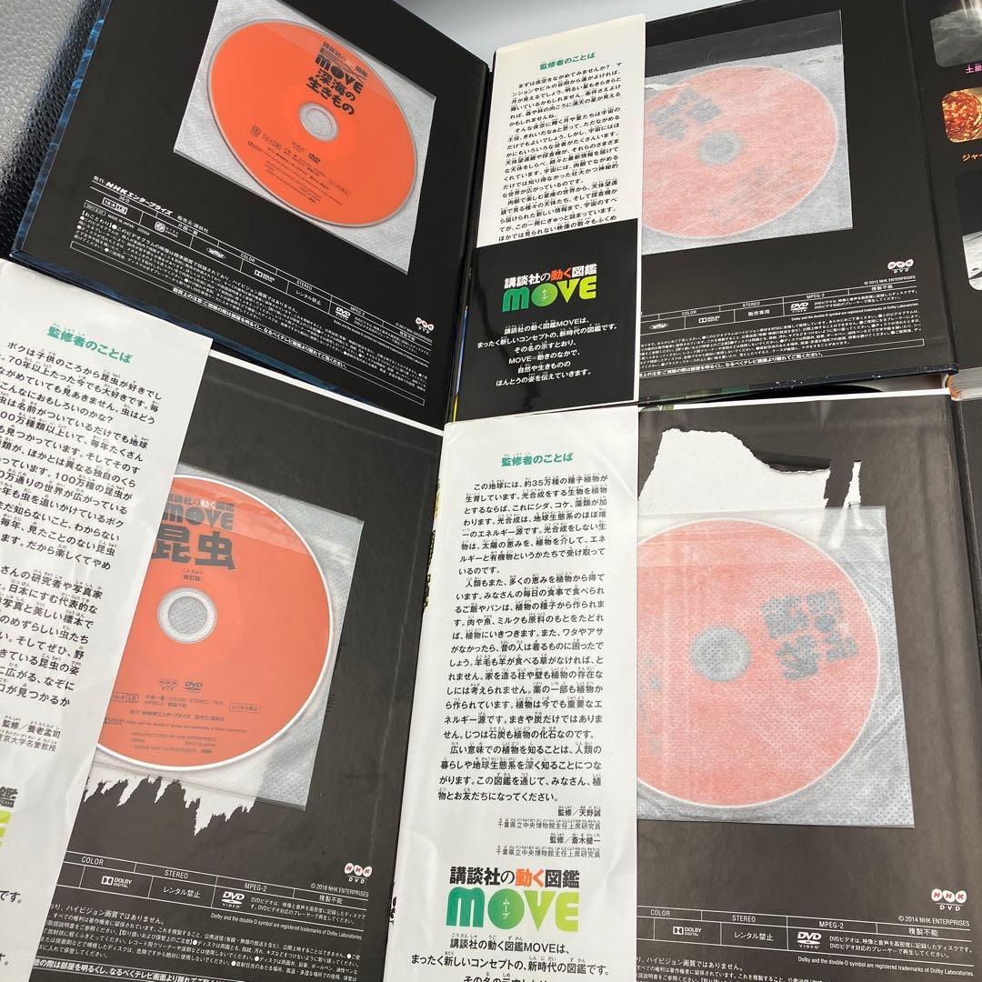 講談社の動く図鑑 MOVE 14冊 DVD12枚　講談社　動物　宇宙　植物