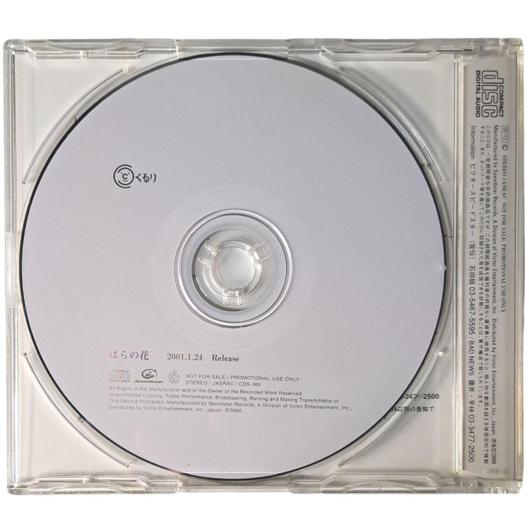 非売品　くるり　ばらの花　CD　Quruli　オレンジデイズ