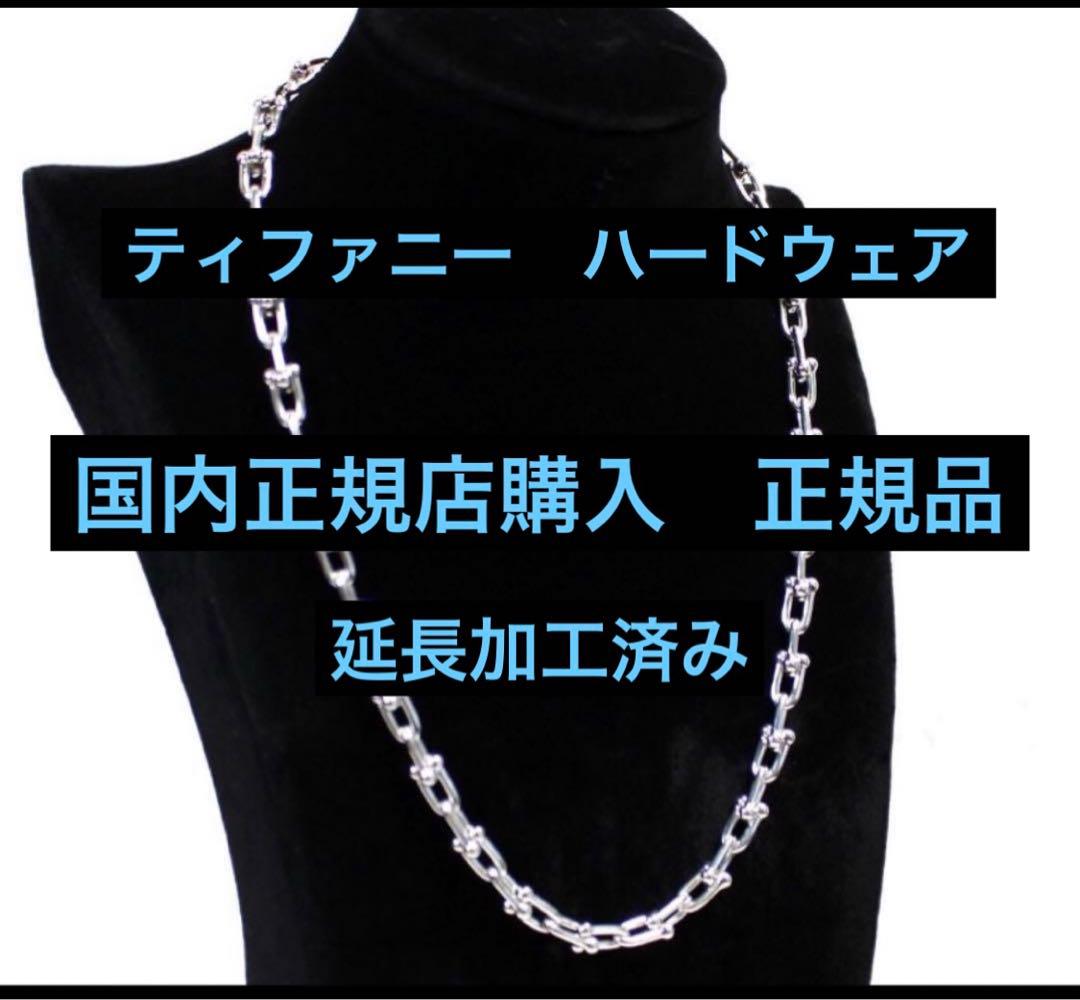 ティファニー　ハードウェア　スモールリンク　ネックレス　スターリングシルバー