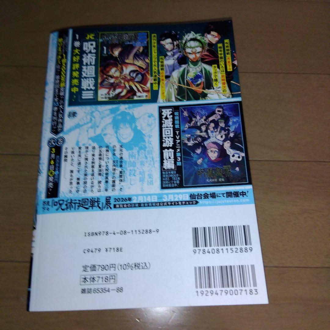 集英社ジャンプリミックス　呪術廻戦　壱〜伍巻