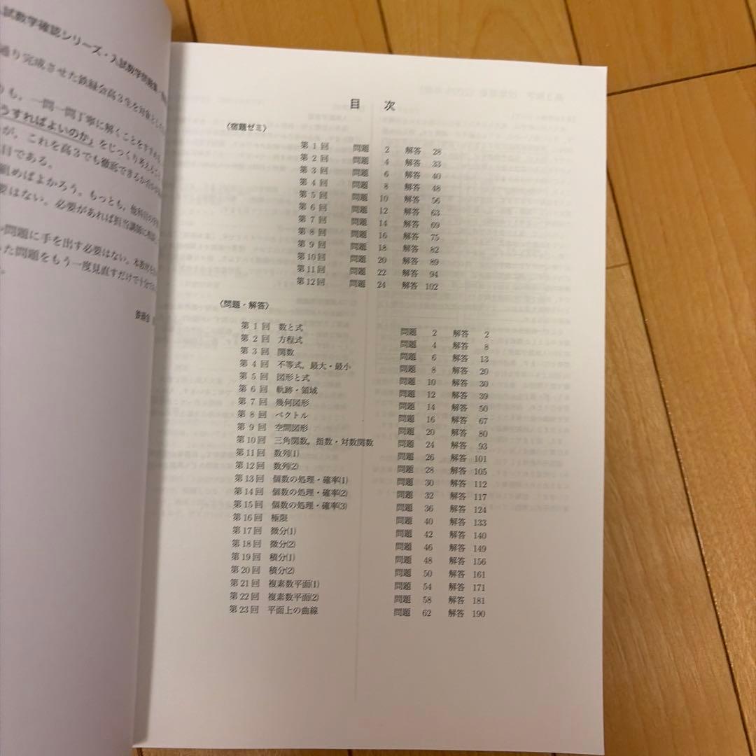 鉄緑会　高3理系数学　入試数学問題集