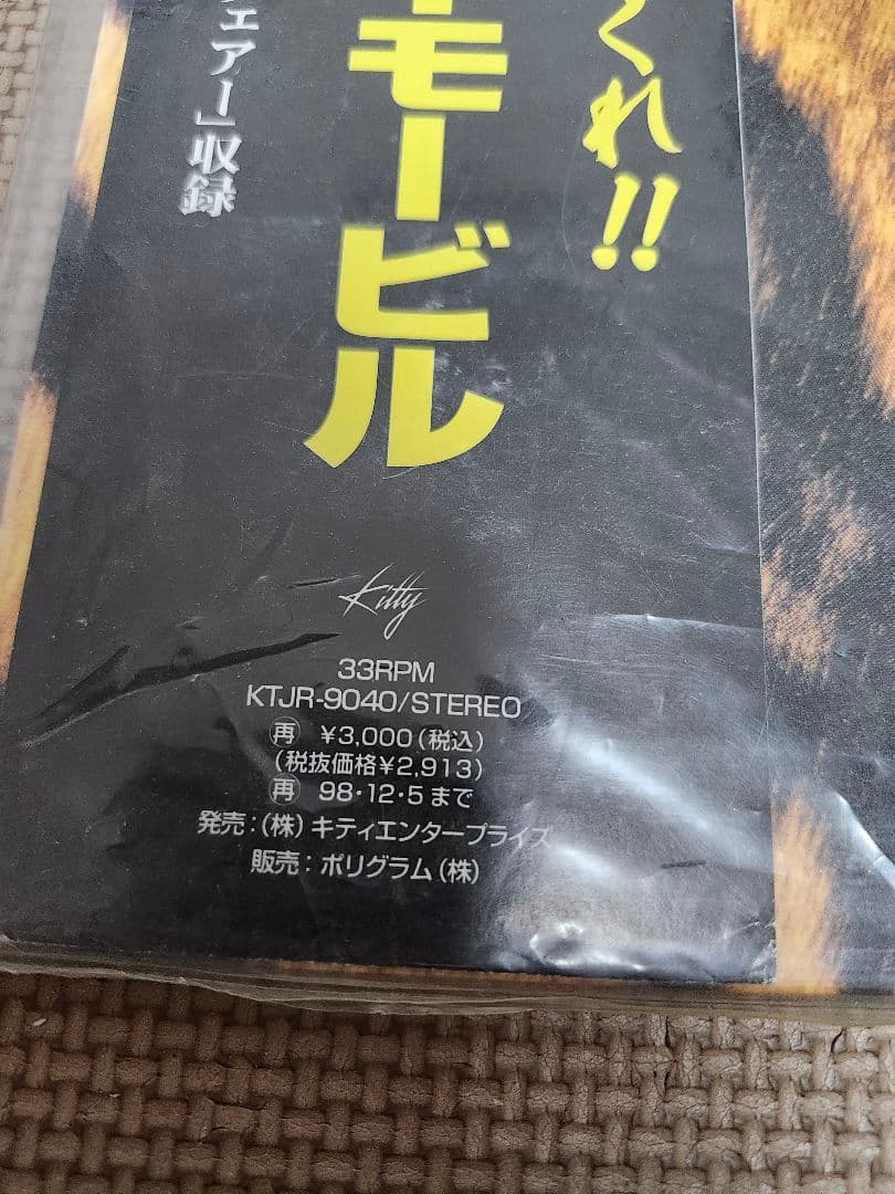 ザ・ハイロウズ ／タイガーモービル（LP、レコード、アナログ）