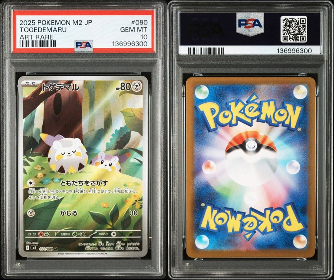 【PSA10】トゲデマル AR 090/080 インフェルノ X