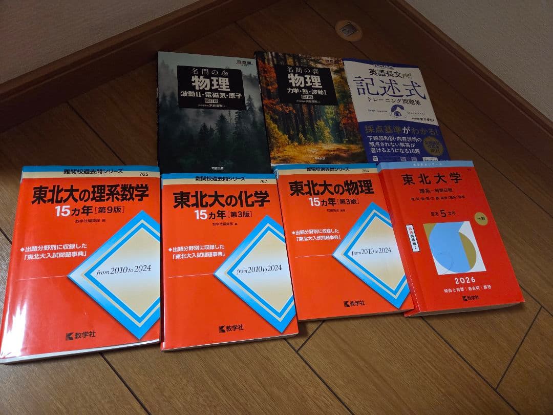 東北大理系セット