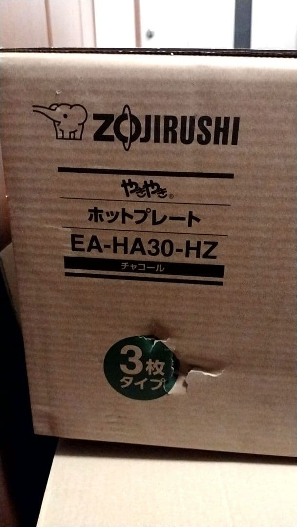 象印やきやきホットプレート　チャコール EA-HA30-HZ