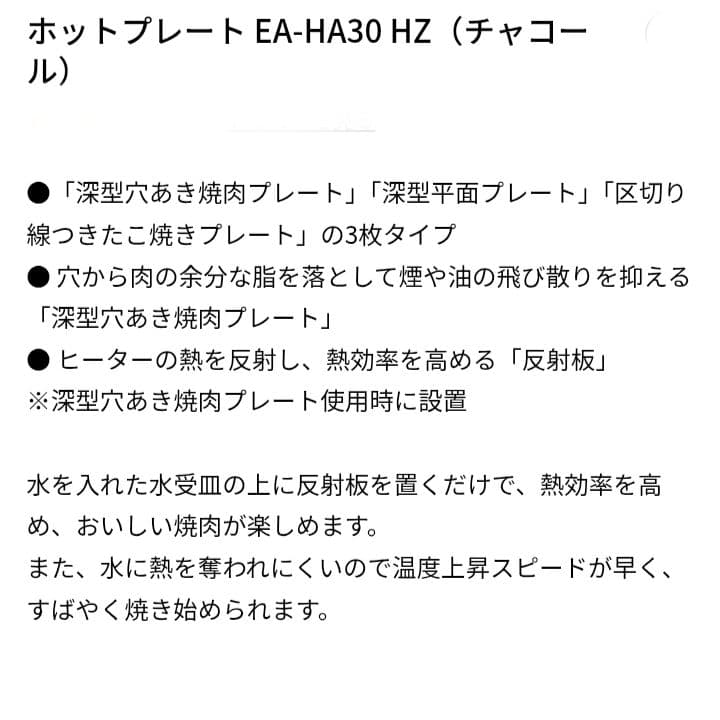 象印やきやきホットプレート　チャコール EA-HA30-HZ
