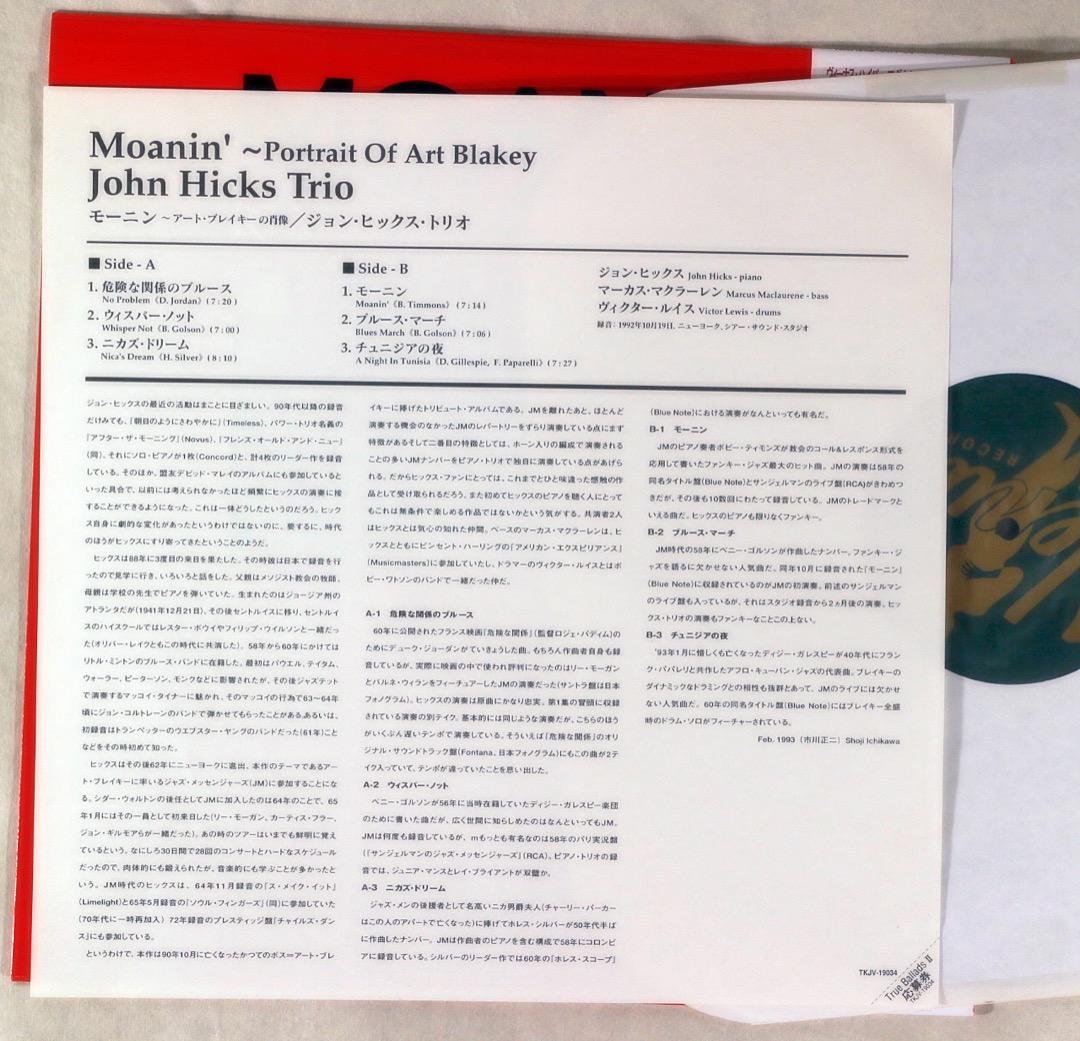 ジャズレコード　ジョン・ヒックス　Moanin'　　美品