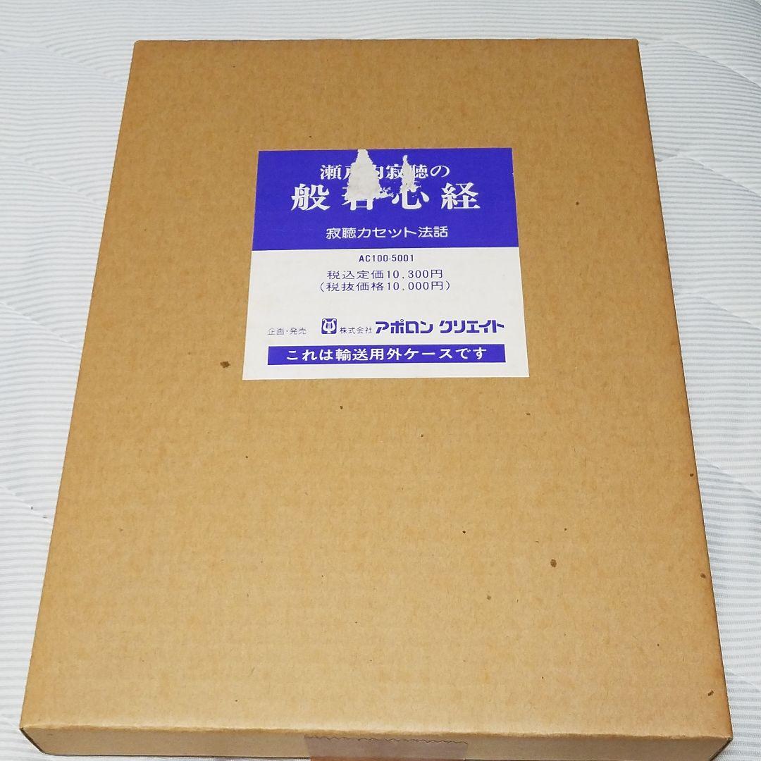 瀬戸内寂聴のカセット説法