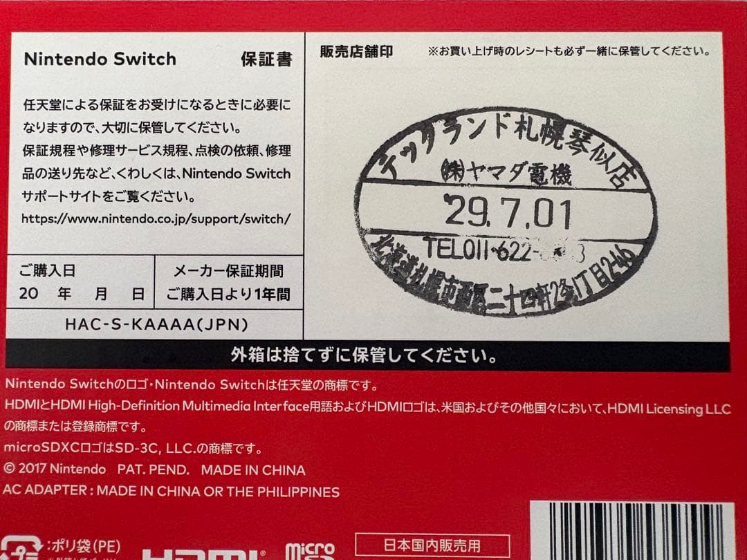 やまだ様Nintendo Switch 本体 グレー 【完品・動作良好】 初期型