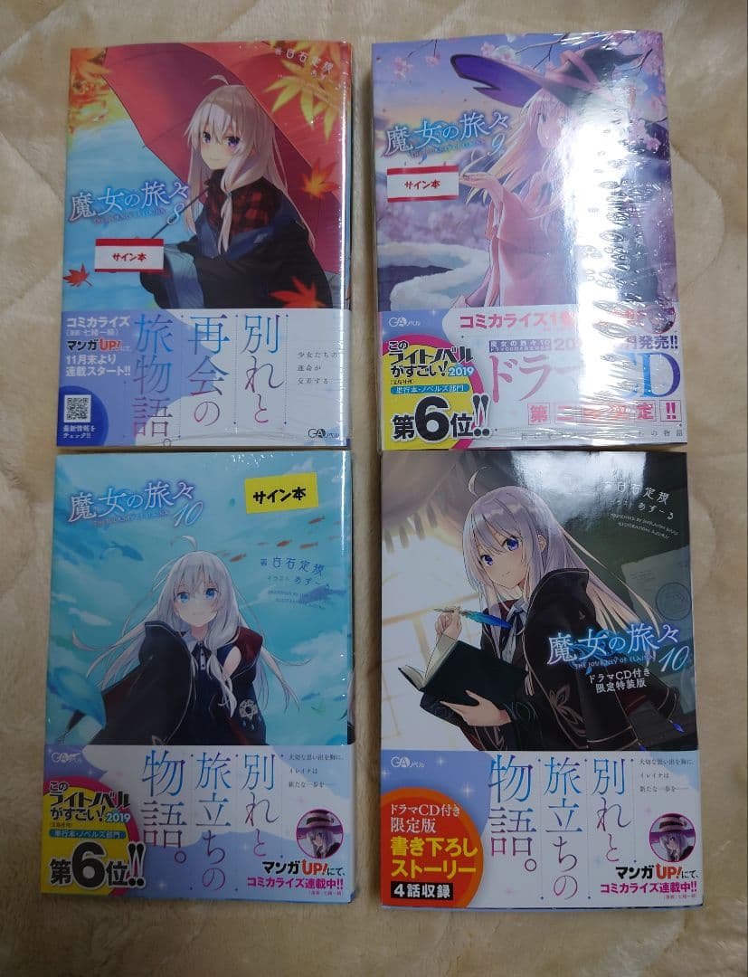 【サイン本セット】魔女の旅々1-19巻、祈りの国のリリエール1-2巻