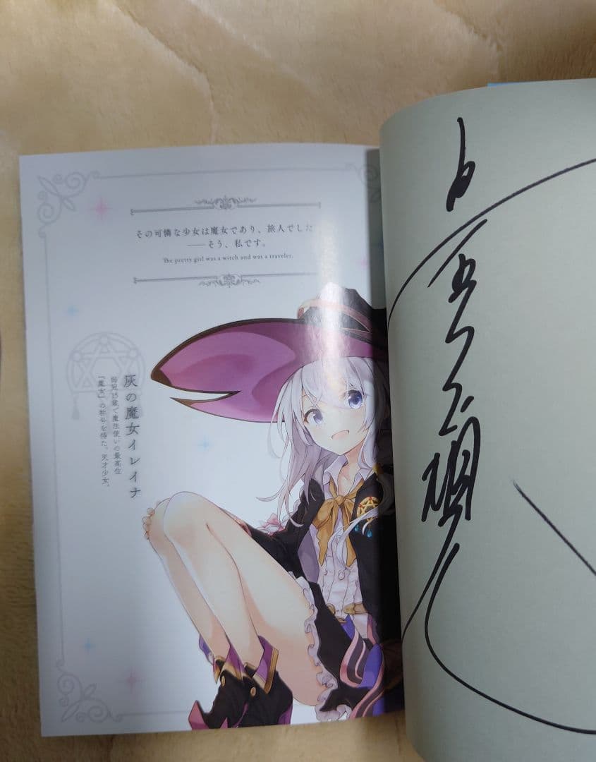 【サイン本セット】魔女の旅々1-19巻、祈りの国のリリエール1-2巻