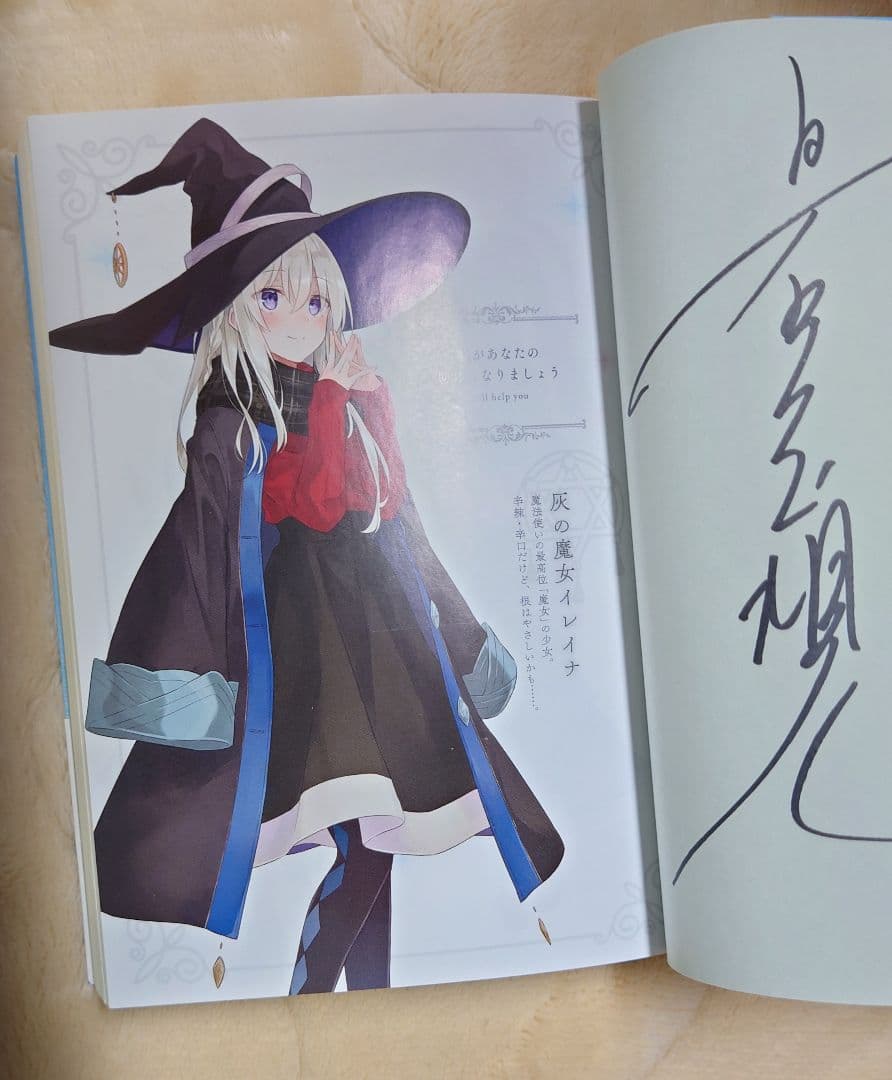 【サイン本セット】魔女の旅々1-19巻、祈りの国のリリエール1-2巻