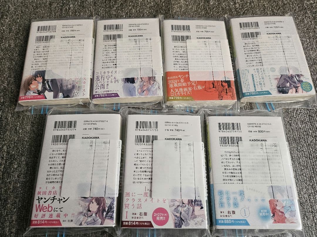 週に一度クラスメイトを買う話　初版1-7巻セット