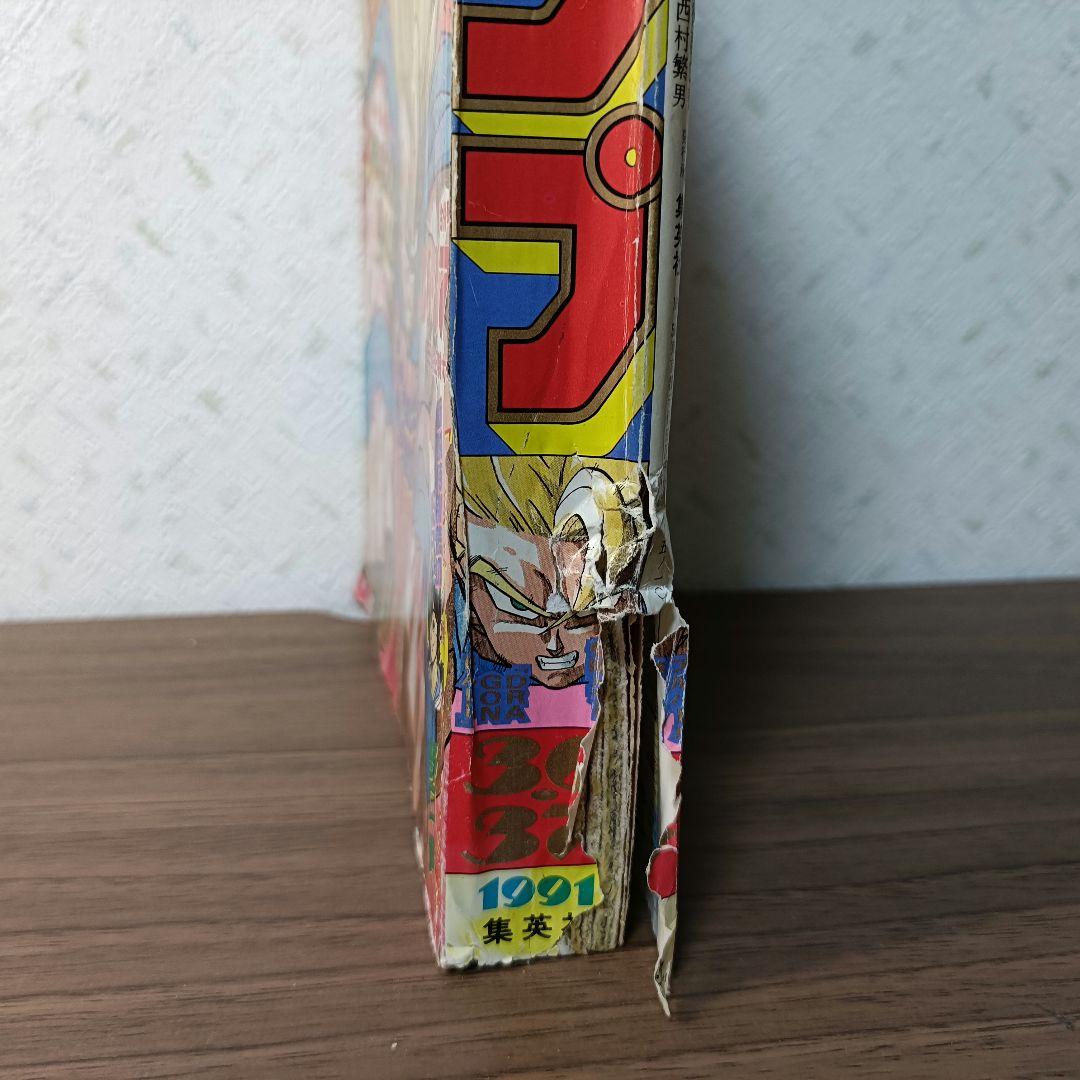 週刊少年ジャンプ 1991年 36・37号 合併号 ドラゴンボール