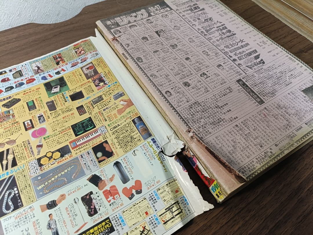週刊少年ジャンプ 1991年 36・37号 合併号 ドラゴンボール