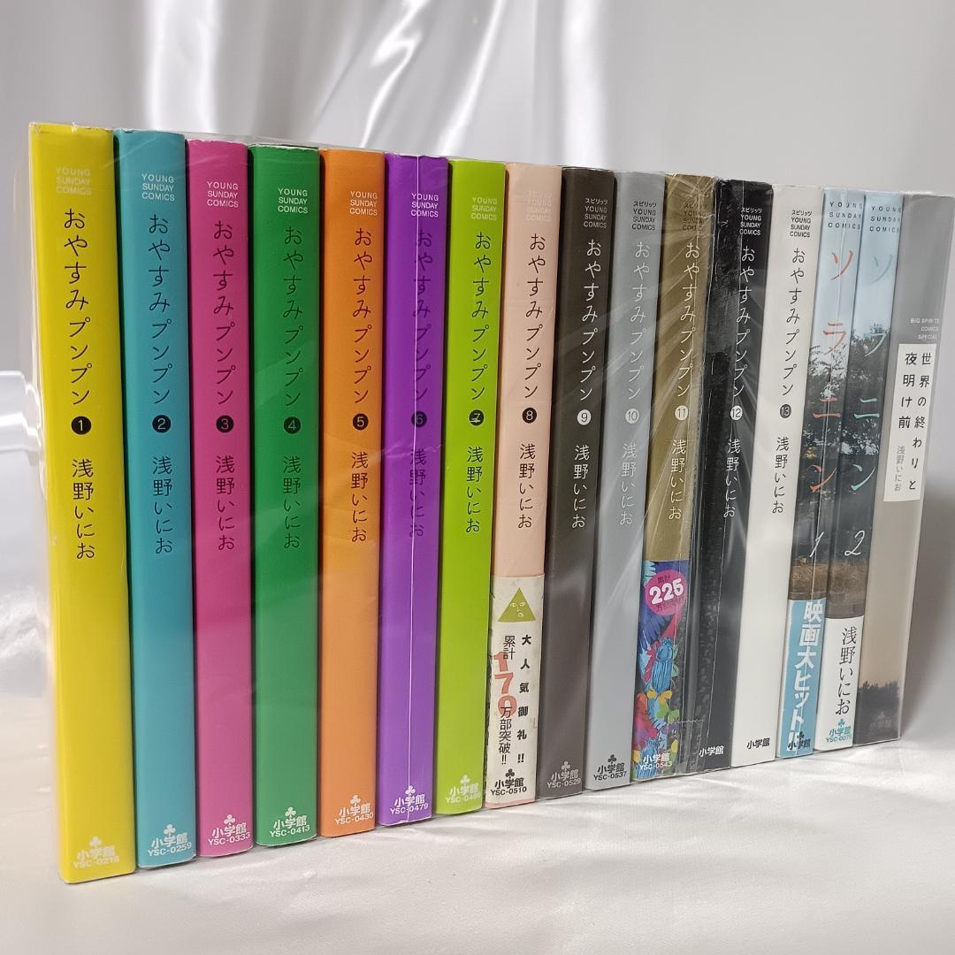 【浅野いにおセット　おやすみプンプン全13巻+ソラニン全2巻+他1冊　計16冊】