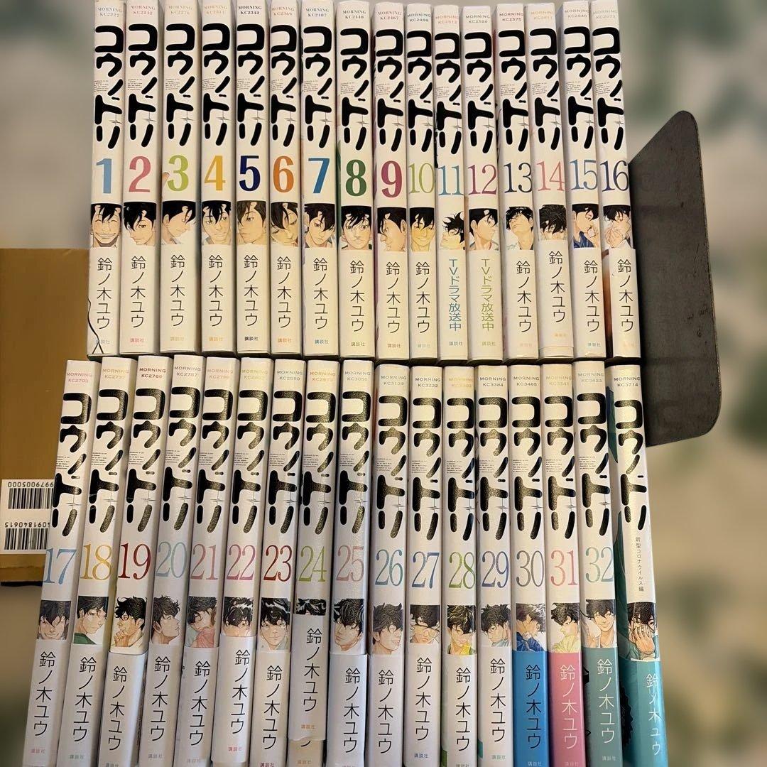 【美品】コウノドリ1〜32 全巻セット＋番外編（コロナ編）　33冊