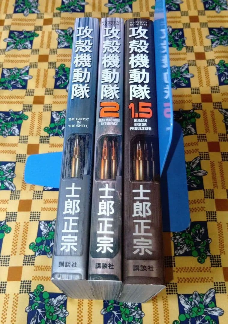 攻殻機動隊 全巻セット 士郎正宗
