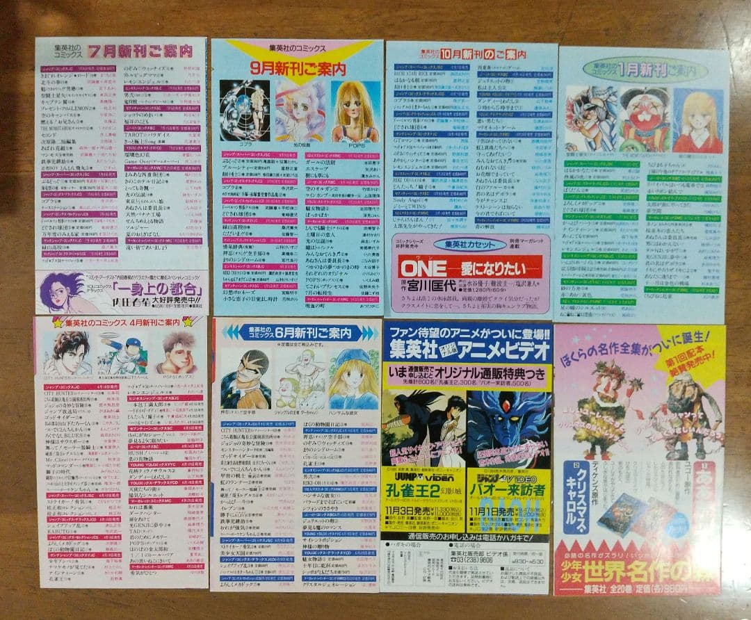 集英社のコミックスニュース 8冊セット