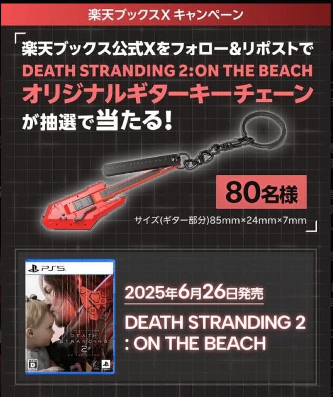 DEATH STRANDING 2 オリジナルギターキーチェーン　非売品