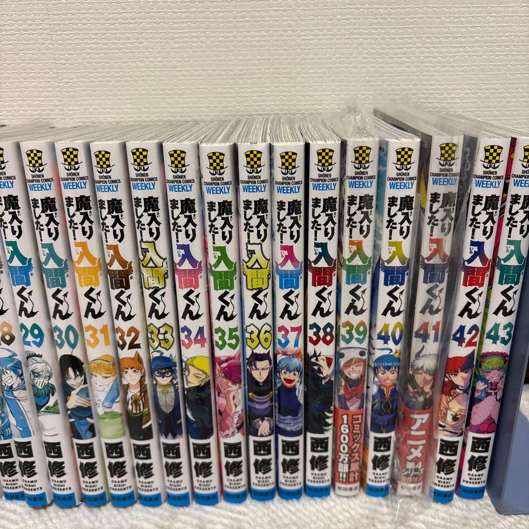 魔入りました！入間くん 1巻～43巻