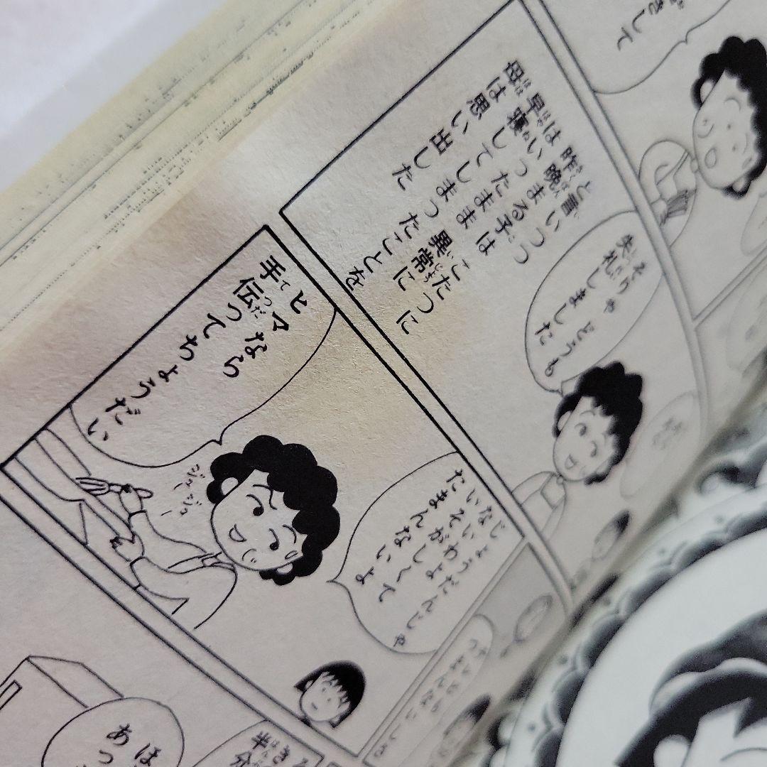 さくらももこ ちびまる子ちゃん コジコジ 全巻セット