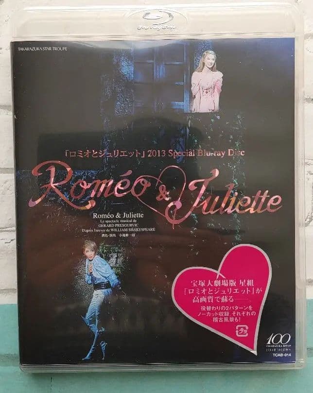 宝塚 星組 2013年大劇場公演  ロミオとジュリエット  Blu-ray2枚組