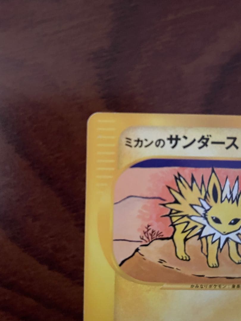 ミカンのサンダース ● ポケモンカード★VS 030/141