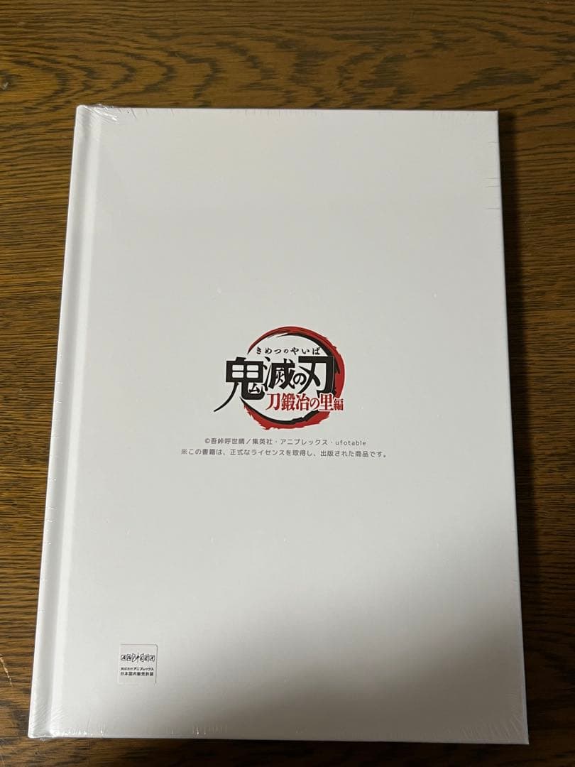 オープニング＆エンディングコンプリートブック 刀鍛冶の里編