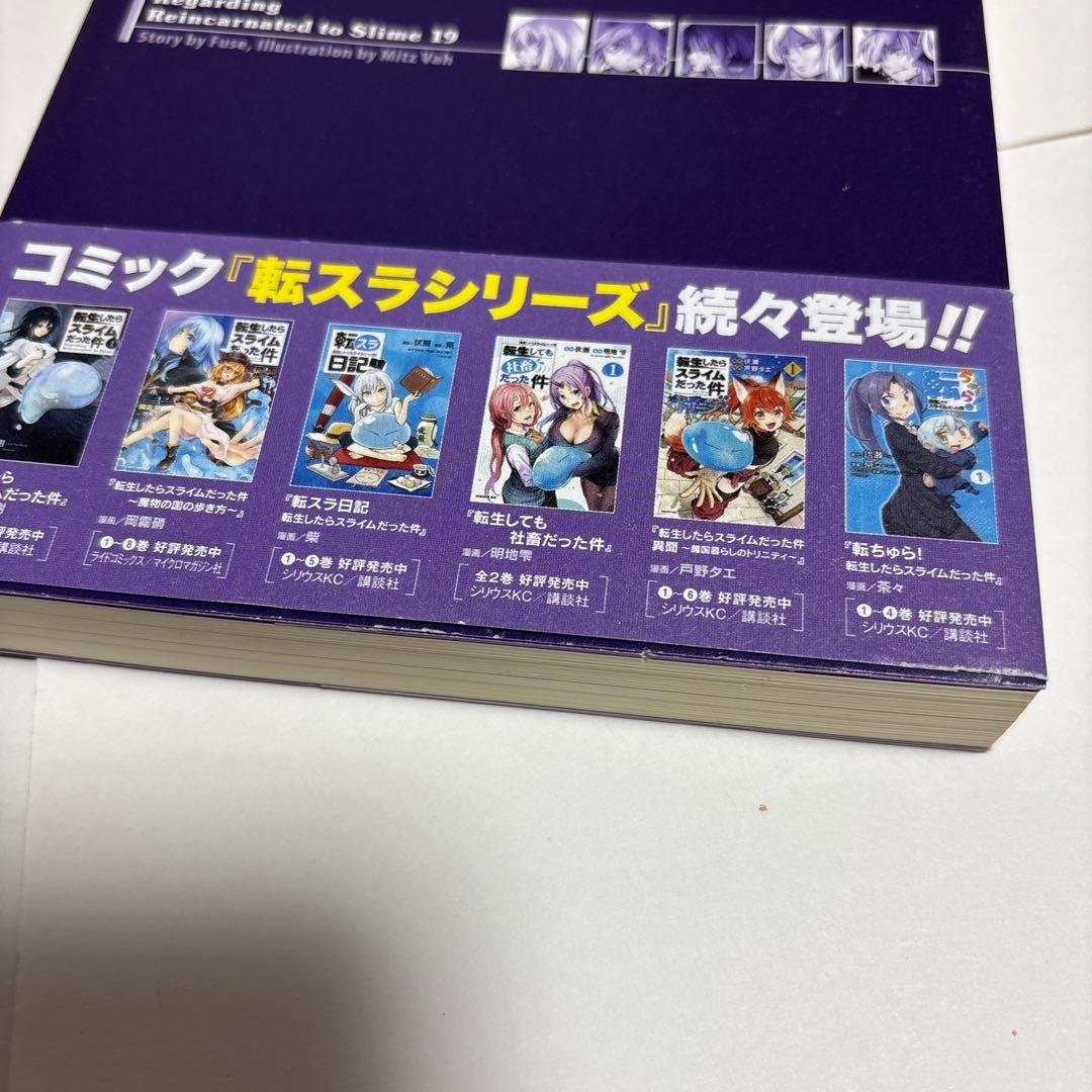 転生したらスライムだった件　8〜21巻＋8.5 13.5計16巻セット