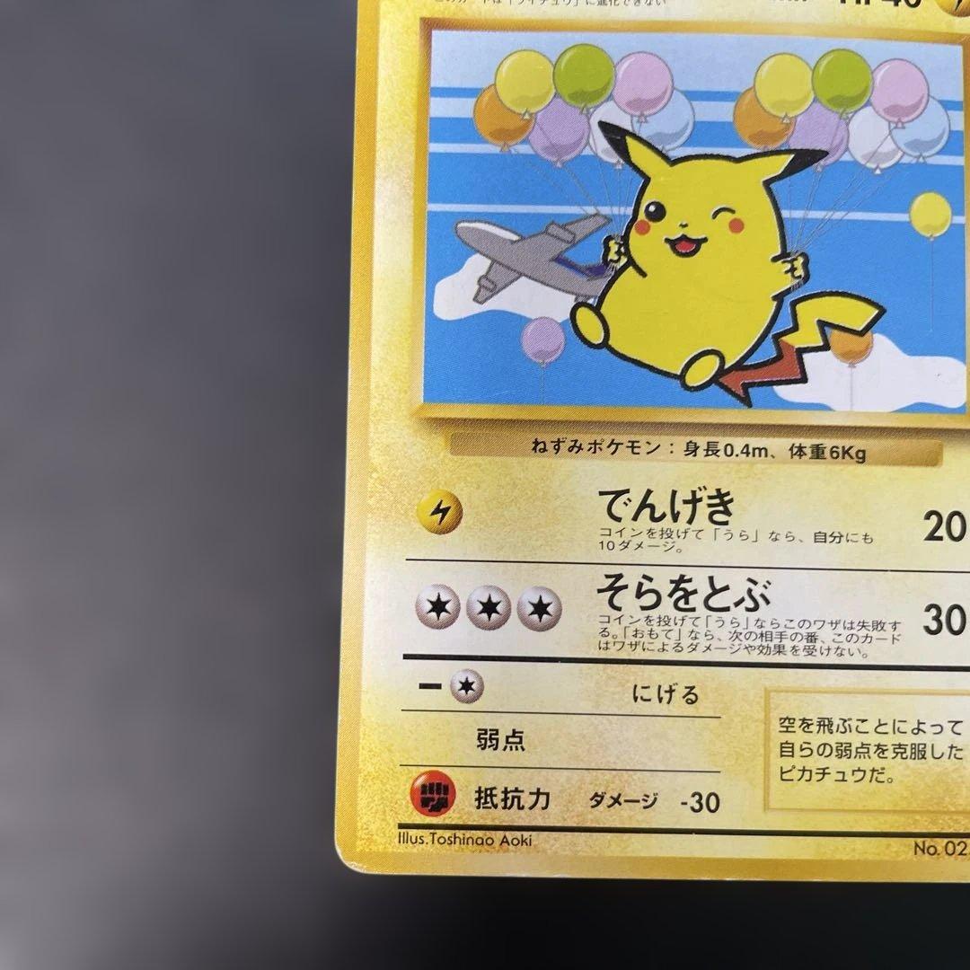 ポケモンカード旧裏　そらをとぶピカチュウ　ANAプロモ　3b