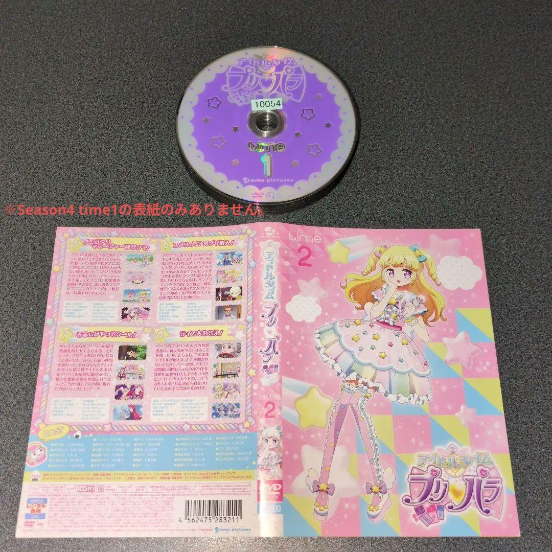『アニメ』プリパラ Season1~Season4【全巻セット】