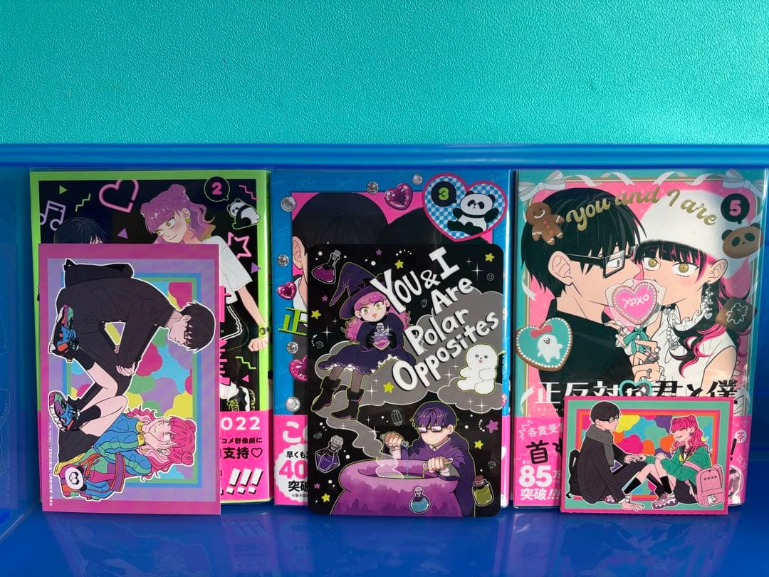 正反対な君と僕 全巻セット 初版