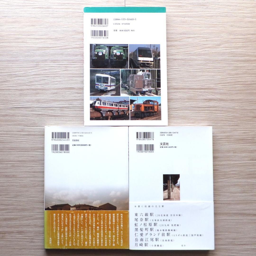 JTBキャンブックス他　鉄道本全15冊セット