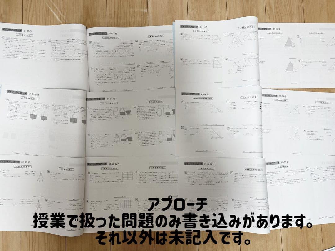 【小6】Sapixサピックス算数デイリーサポート