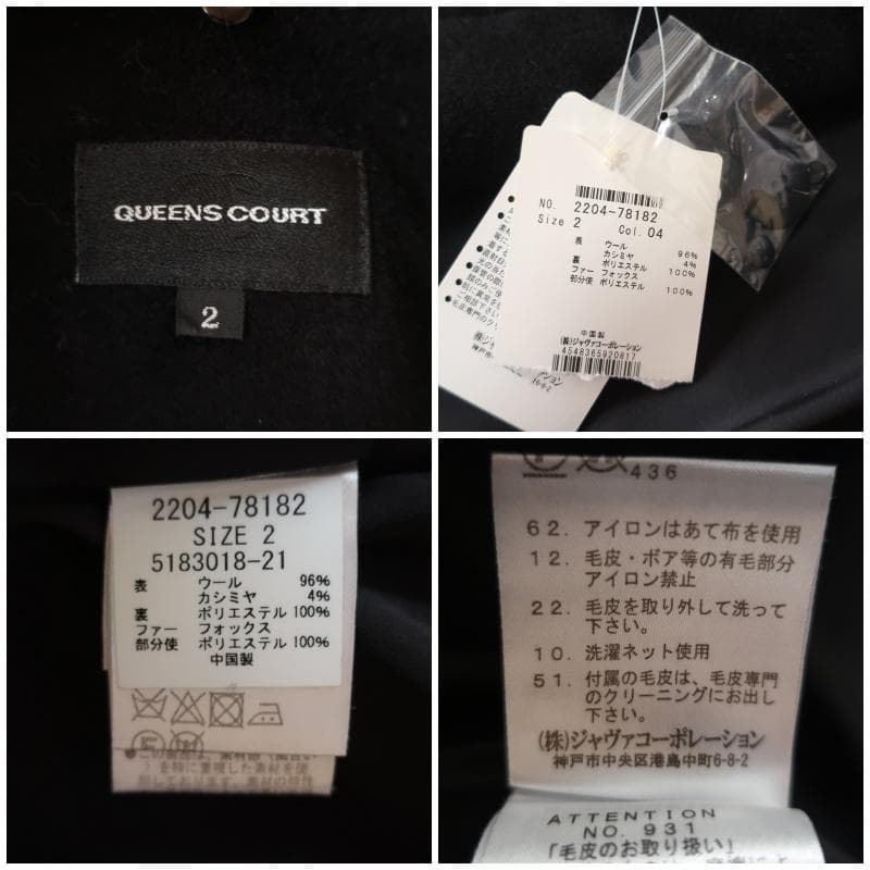 【タグ付き】クイーンズコート ロングコート フォックスファー カシミヤ混 黒 M