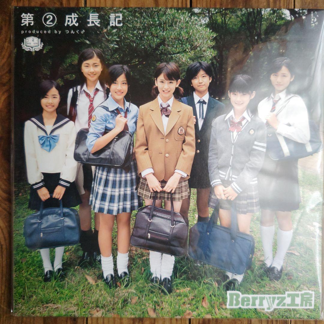 新品未開封 Berryz工房 「超ベリーズ」「第2成長記」LP レコード