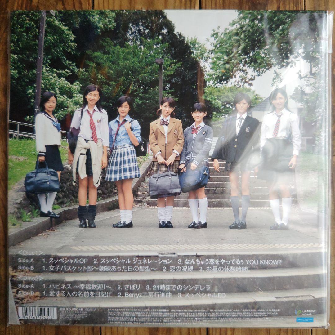 新品未開封 Berryz工房 「超ベリーズ」「第2成長記」LP レコード