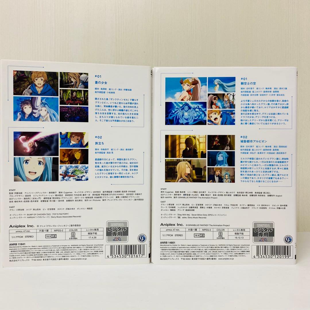 GRANBLUE FANTASY グランブルーファンタジー　DVD　全巻セット