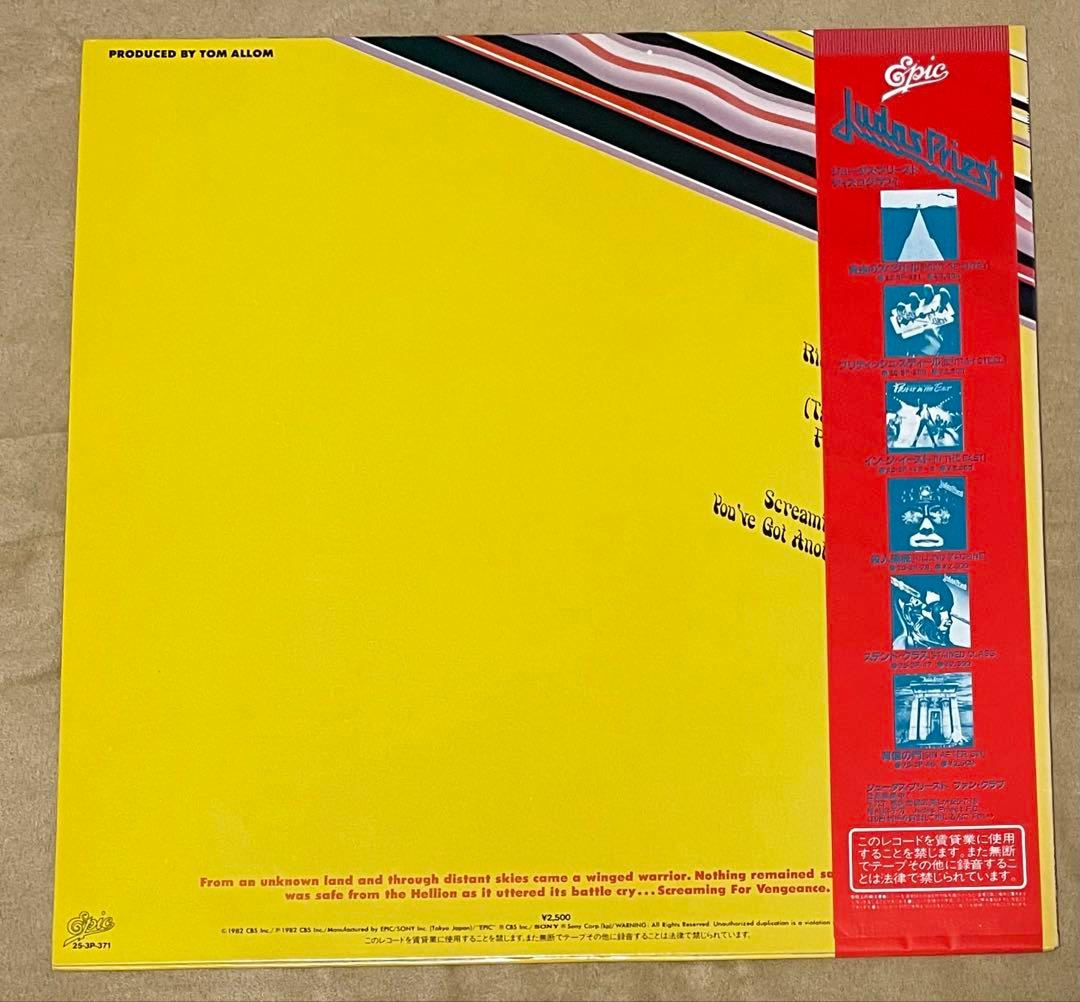ジューダス・プリースト「Screaming for Vengeance」レコード