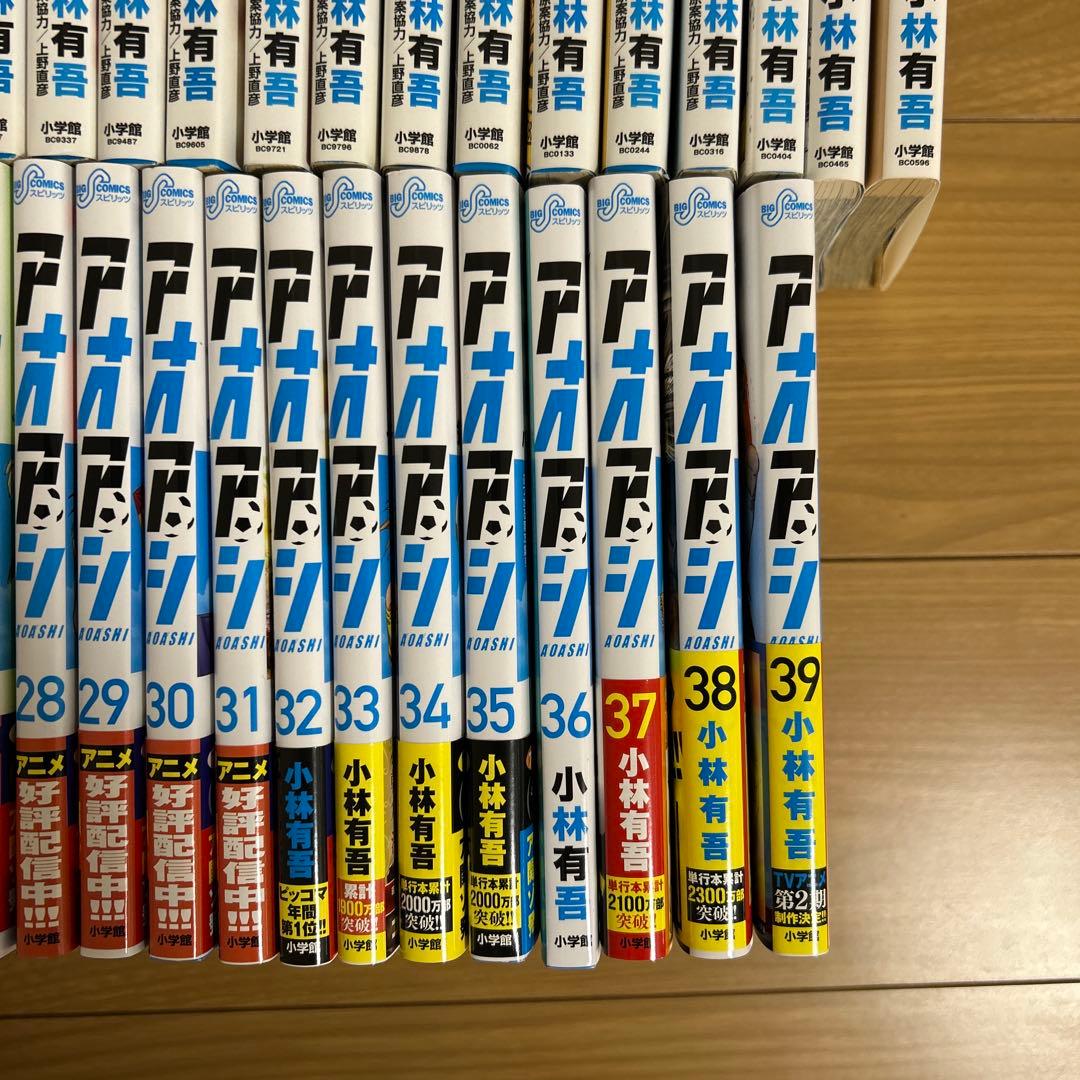 アオアシ　1〜39巻　全巻