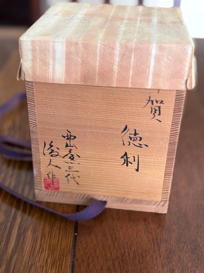 坂本俊人 伊賀焼 徳利