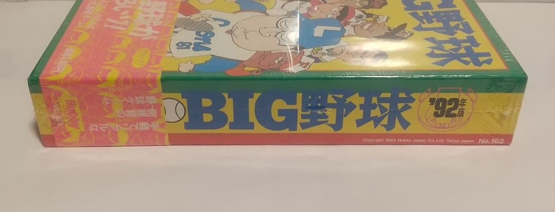 THE BIG野球 92年版 ボードゲーム