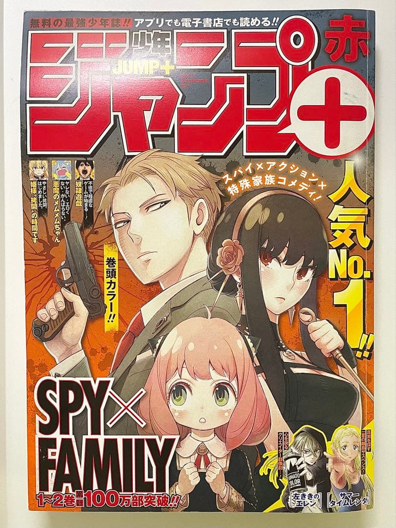 ジャンプ＋　赤青　ジャンプフェスタ　スパイファミリー　地獄楽　セット