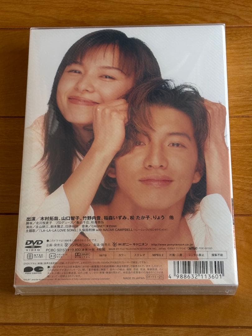 ロングバケーション DVD 4枚組